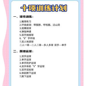 篮球个人训练方法有哪些